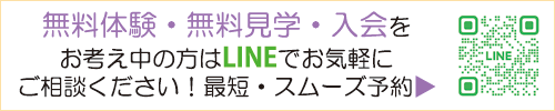 LINEでお気軽にご相談