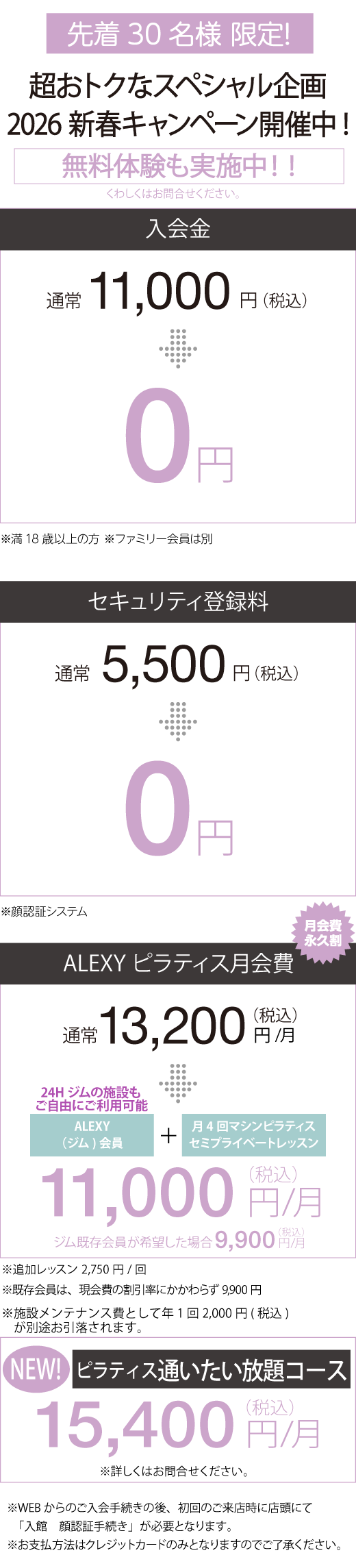 2026新春キャンンペーン