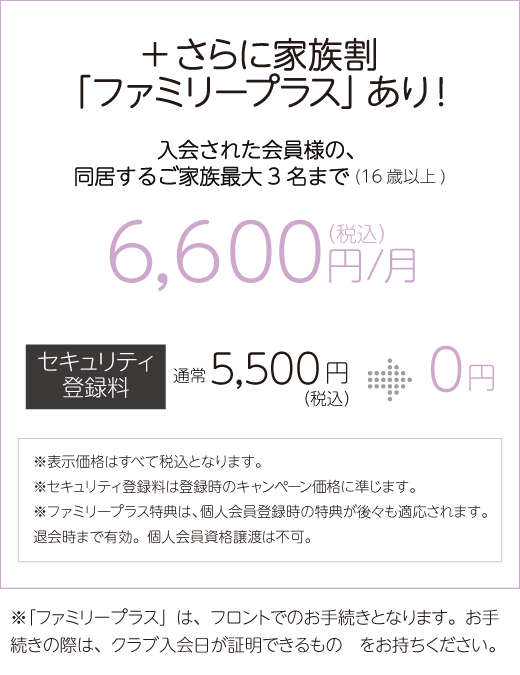 家族割ファミリープラス2603