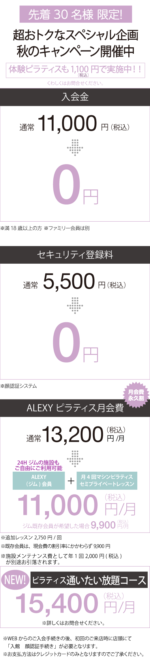 2026秋のキャンペーン