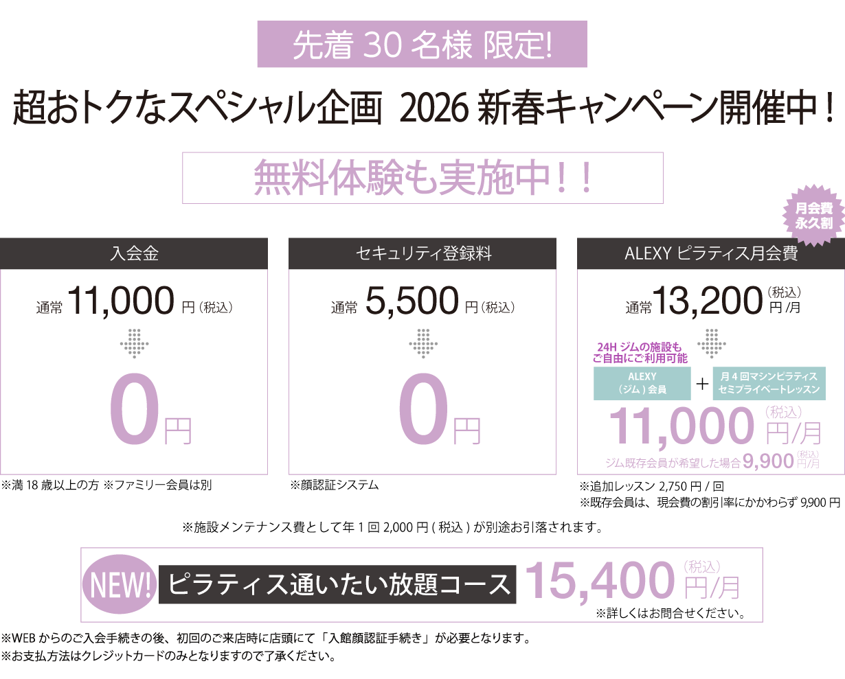 2026新春キャンンペーン