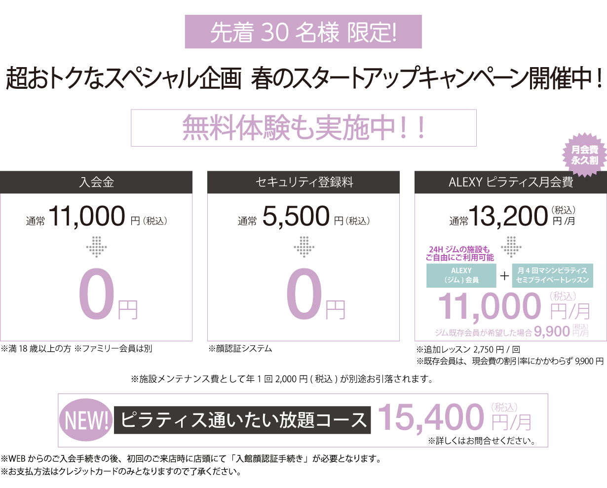 2026春のスタートアップキャンペーン