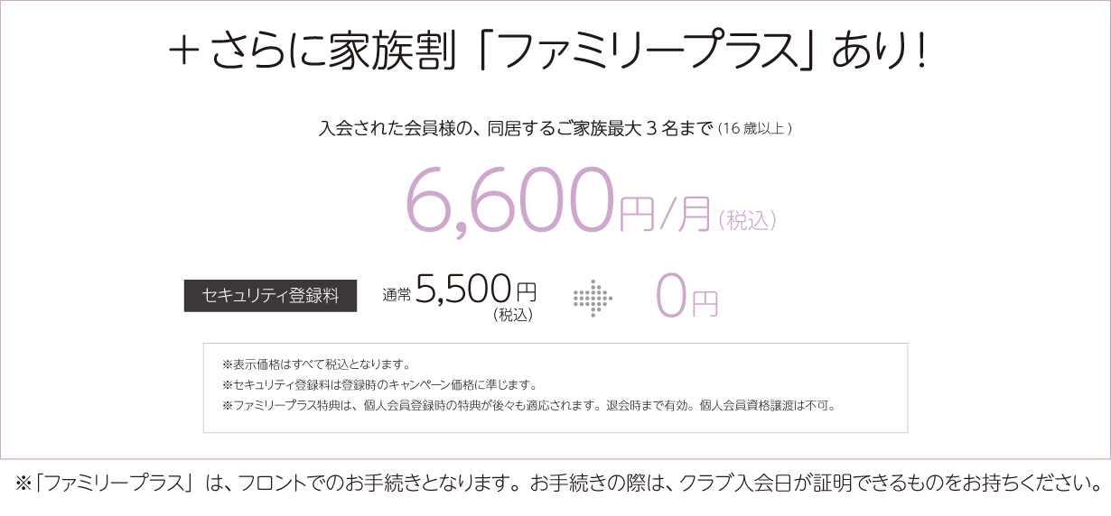 家族割ファミリープラス2603