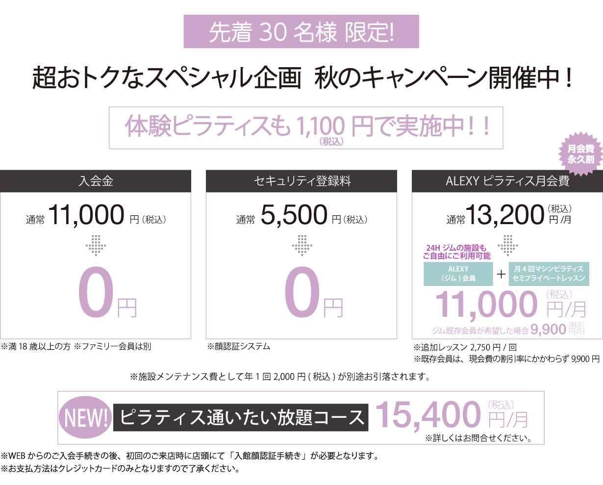 2026秋のキャンペーン