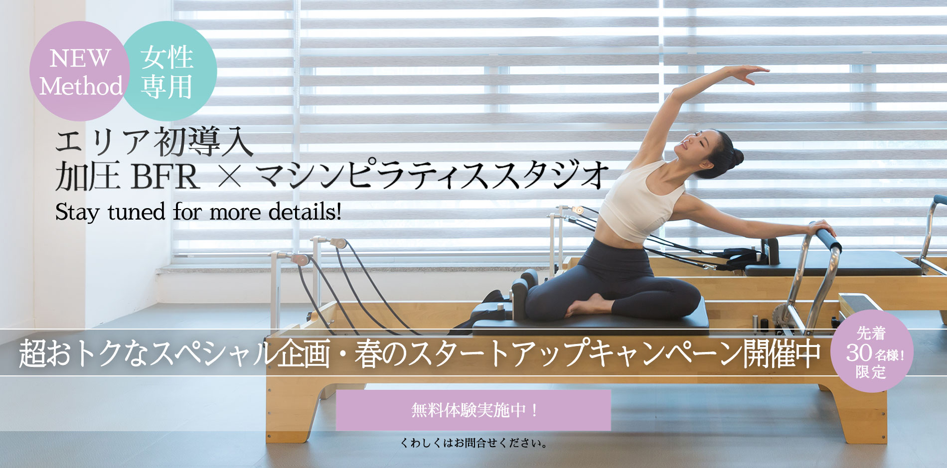 2026年春のスタートアップキャンペーン